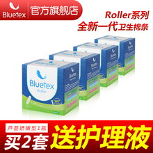 Bluetex蓝宝丝德国进口卫生棉条内置短导管式72/80支Roller系列