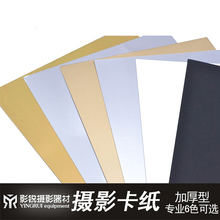 A4背景反光板补光亮面哑光吸光勾边用摄影道具 摄影金银黑白卡纸