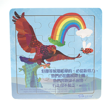 等候耶和华 晨星礼品 木制拼图