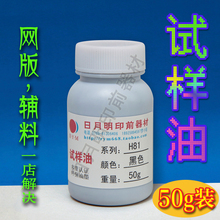 丝印移印油墨 塑胶等材质专印油墨 PVC 50G试验装 玻璃 金属