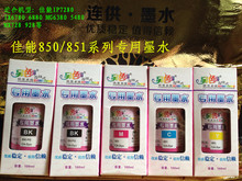 850 适用于佳能IP7280 8780 6880 另色鬼墨水 IX6780 正品 851墨盒