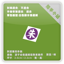 手机贴 电脑贴 P034 火影忍者系列10款 个性 随手小贴 贴纸 ine