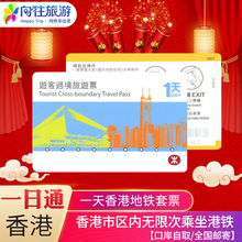 邮寄 香港过境一日通地铁卡港铁旅游过境1全日通套票罗湖福田自取