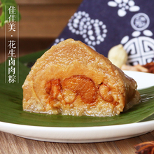 道滘佳佳美花生卤肉粽138g东莞特产道滘粽裹蒸粽真空大蛋黄肉粽子