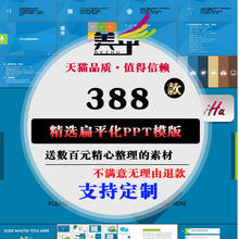 扁平化PPT定制年中总结大气商务工作计划简约设计动态模板PPT制作