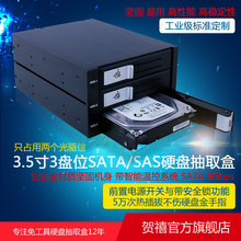 TOOLFREE 3盘位SATA SAS 6Gbps硬盘抽取盒 3.5吋硬盘 MRA503