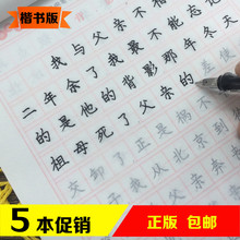 共5本 字帖成人楷书练字帖硬笔学生楷书钢笔字帖正楷儿童描红临摹