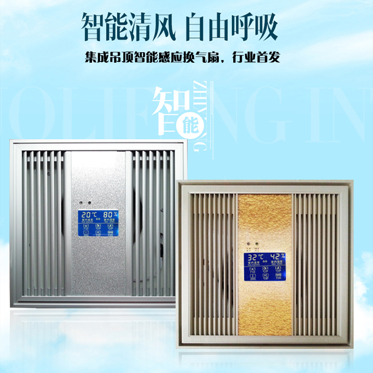 定制包邮新款集成吊顶智能感应换气扇自动净化空气调节湿度烟雾