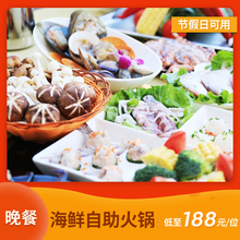 三亚海韵酒店三亚美食渔人码 特惠 头海鲜自助火锅券
