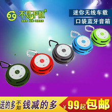 包邮 不见不散迷你无线车载口袋蓝牙音箱低音炮汽车音箱可接电话