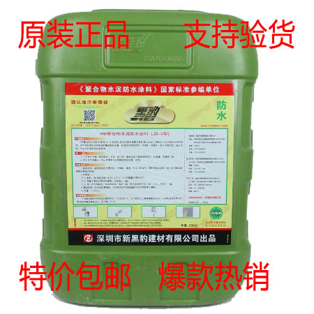 深圳送货包邮型黑豹防水IIJS25kg正品深圳黑豹防水涂料