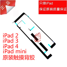 胶mini原胶 背胶IPAD3触摸屏背胶ipad4原装 原厂背胶ipad2原装 原装