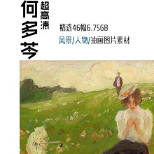 网传何多苓油画高清素材图片喷绘装 饰油画临摹超高清油画大图