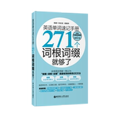 mp3下载 附赠外教发音视频 英语单词速记手册271个词根词缀就够了