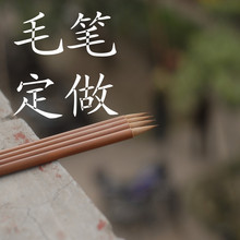 纯狼 狼毫毛笔定制定做 狼兼