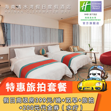 限时特惠 三亚高级房含早 水疗 海南清水湾假日度假酒店 旅拍