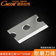 网线钳子刀片压线钳子刀片CNCOB单用双用三用网线钳专用刀片1元