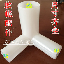 不锈钢蚊帐支架外插塑料三通 直两通 蚊帐配件三角架三通接头连接