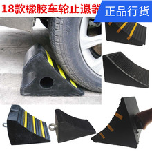 三角木车轮挡车器 汽车止退器止胎器止滑器大货车 橡胶停车定位器