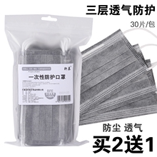轩辰口罩男女防尘透气一次性口罩三层秋冬保暖防病菌灰色30枚