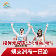 亚龙湾海棠湾纯玩接送 三亚蜈支洲岛一日游VIP上岛可订潜水项目