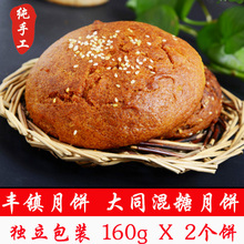 内蒙古丰镇特产传统手工红糖饼 丰镇月饼 山西大同胡麻油混糖月饼