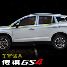 专用于广汽传祺GS4车窗饰条传奇GS4车窗亮条车身饰条装饰条改装