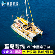 蛋岛半日游 普吉岛一日游 亲子旅游泰国出海浮深潜PP皮皮岛一日游