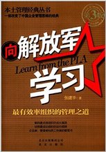 管理之道 保险公司银行学习用书 团队培训管理 张建华 向解放 正版现货 中国本土红色管理书系 第3版 有效.率组织 军学习 新版
