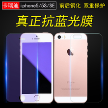苹果5S前后钢化玻璃膜 iphone5钢化膜se手机抗蓝光保护膜后盖膜背