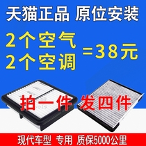 适配北京现代悦动空气空调滤芯原厂雅绅特名图朗领动瑞纳专用汽车