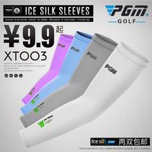 PGM 户外运动服装 男女冰丝款 包邮 超冰凉 两件 高尔夫防晒袖