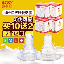 7个 包邮 圆形大中小圆孔 十字孔SML 爱得利奶嘴标准口径硅胶奶嘴