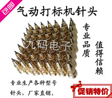电子气动打印头打标针气动打码 机针头 厂家直销气动打印针九码
