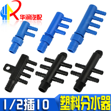 10mm软管分流器一进二出三出一进四出 塑料一体分水器可插内孔8mm