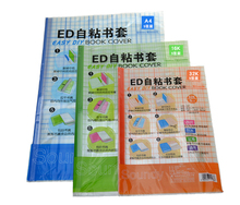 可自由裁剪 16K 32K 学生包书皮透明自粘书套防水防滑包书皮A4