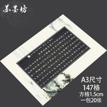 苏墨坊A3硬笔书法纸钢笔作品练习纸比赛用纸147方格黑色黑底22