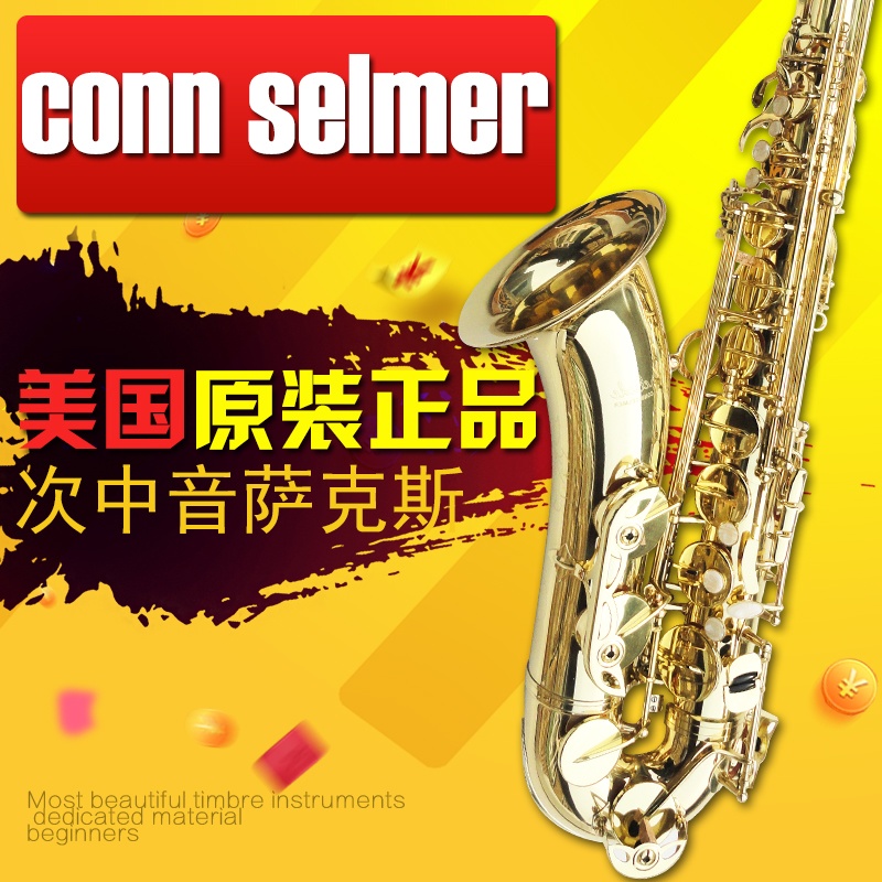 乐器包邮次中音萨克斯selmerconn美国视频演奏