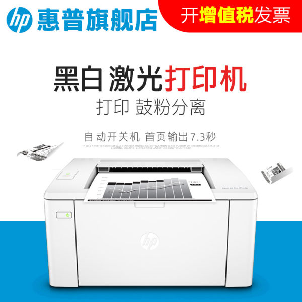 惠普HP LaserJet Pro M104a 黑白激光打印机