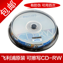 可反复擦写CD刻录盘 反复使用 10片桶装 12X 飞镭浦PHILIPS
