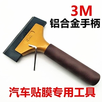 汽车贴膜工具进口牛筋刮板套装3M正品长柄赶水硬刮铝合金手柄专用