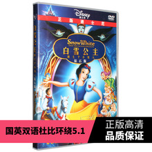 白雪公主和七个小矮人DVD迪士尼经典 正版 双语动画片电影光盘碟片
