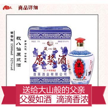 蓬莱阁 坛子1.5 敬八仙原浆52° 蓬莱特产 酱香工艺