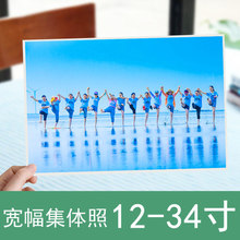 冲洗照片 大尺寸照片冲印12寸毕业集体照晒洗相片打印刷