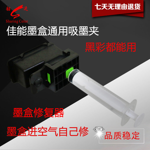 韶运兼容佳能墨盒吸墨夹815816吸墨夹810811845846墨盒通用维修