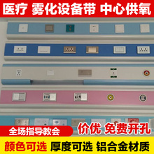 医疗设备带诊所雾化带 铝合金病床床头装饰带氧气吸引终端医院中心供氧系统设备带 医院养老院供氧系统设备带