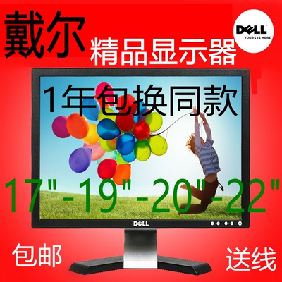 包邮戴尔 联想二手台式电脑显示器24寸19寸22寸LED宽屏质保1年