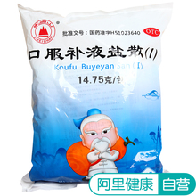 峨嵋山口服补液盐散(I)14.75g*20袋/包脱水大便稀而多腹泻不限