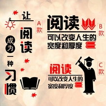 学校教师宿舍培训班励志墙贴图书馆提醒激励贴让阅读成为一种习惯