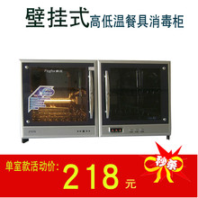 枫花38L78L壁挂式消毒柜消毒碗柜家用学校幼儿园挂壁式消毒柜商用